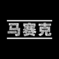 马赛克安卓版
