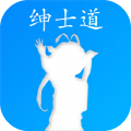 绅士道安卓版