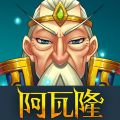 阿瓦隆iOS版