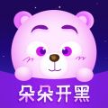 朵朵开黑iOS版