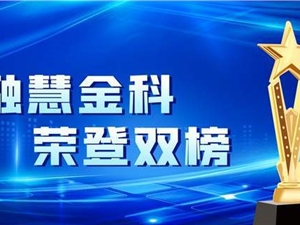 荣登双榜！融慧金科入选2021中关村金融科技30强榜单