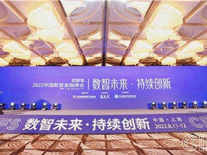 嘉银金科旗下极融亮相CIFS 2022中国数智金融峰会