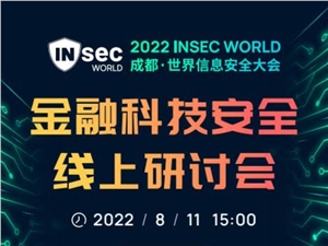 干货分享｜零信任在金融行业四大场景中的落地及应用